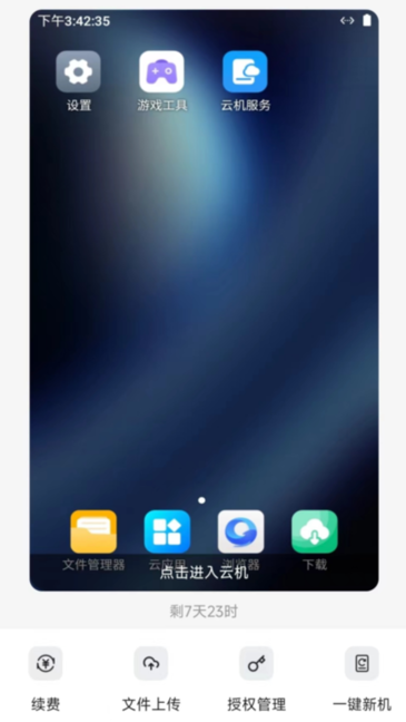 zhio云手机截图1