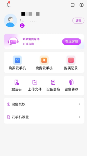 zhio云手机截图2
