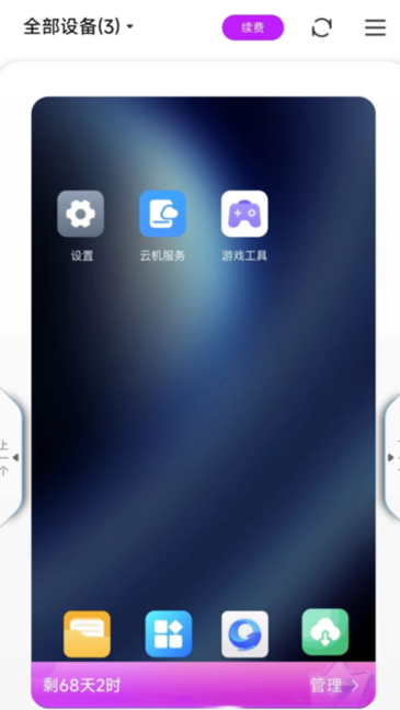 zhio云手机截图3