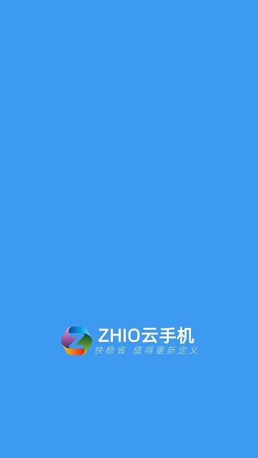 zhio云手机截图4