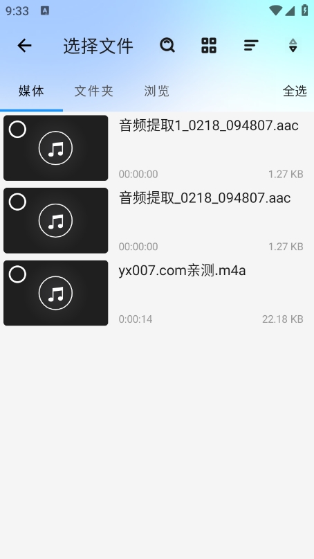 全能视频音频转换器截图2