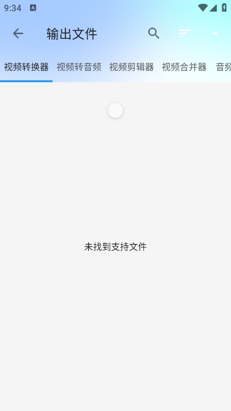 全能视频音频转换器截图4