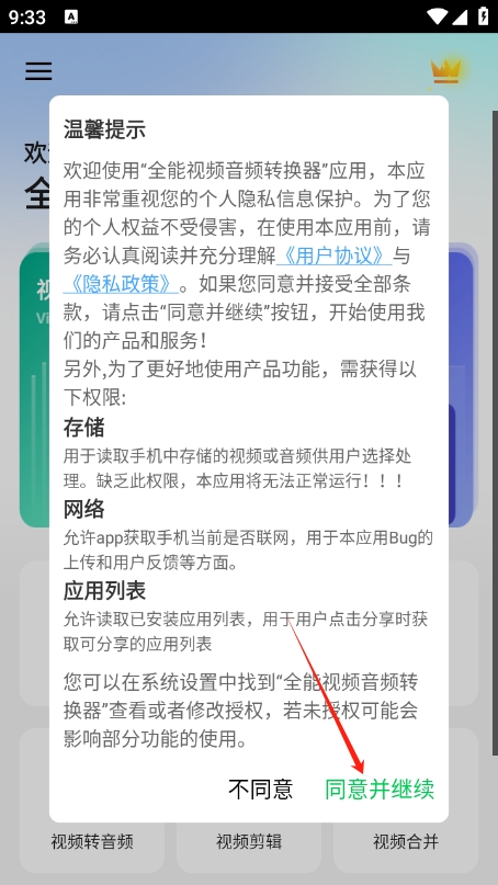 全能视频音频转换器