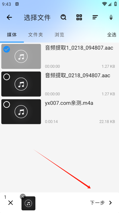全能视频音频转换器