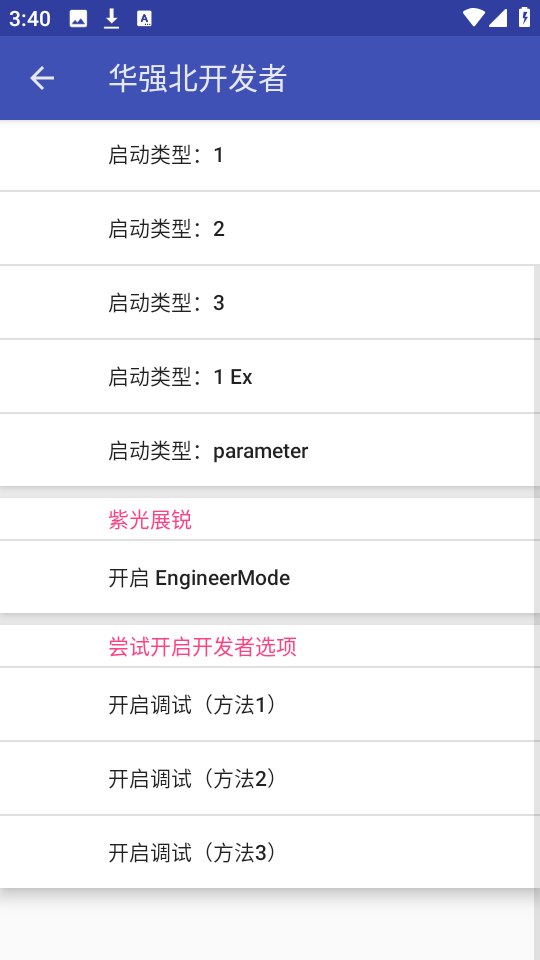 华强北开发者app截图2