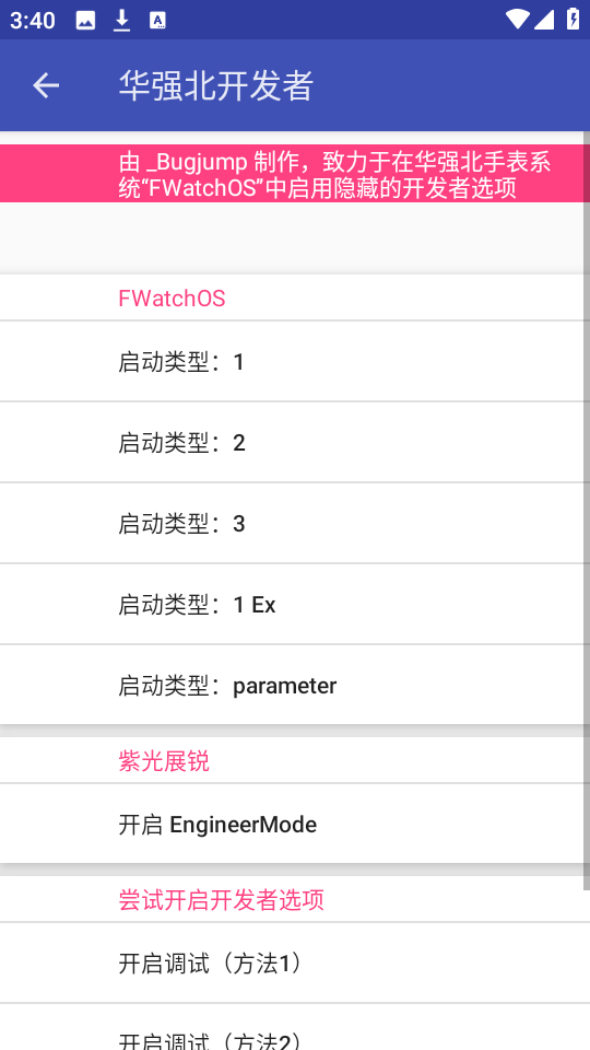 华强北开发者app截图1