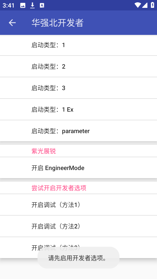 华强北开发者app截图4