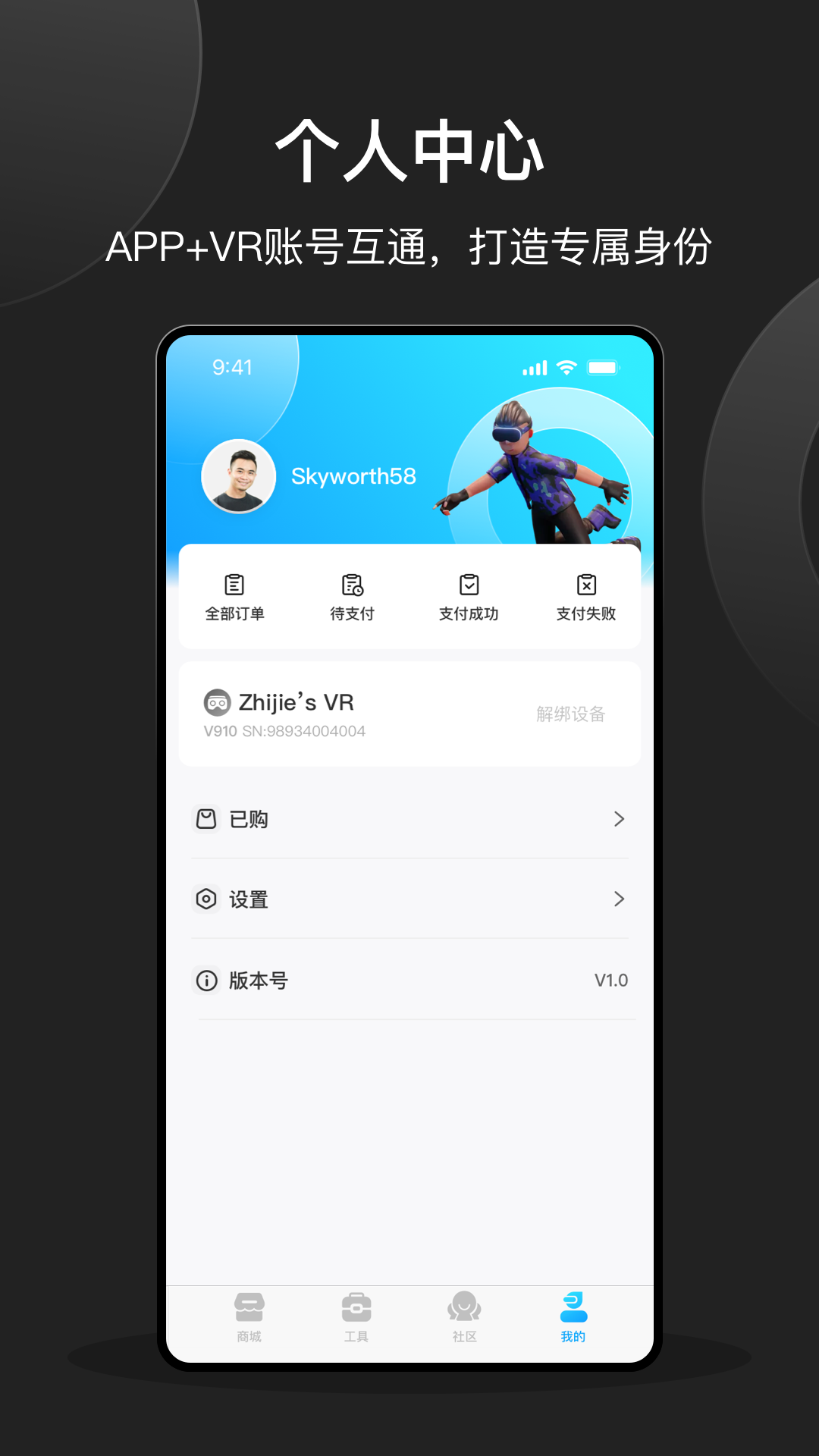 创维VR助手截图3