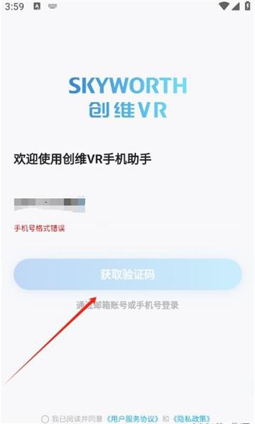 创维VR助手
