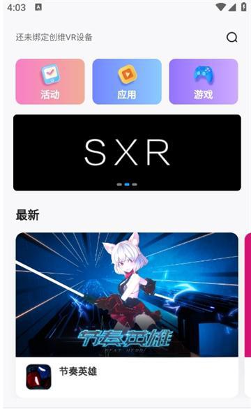 创维VR助手