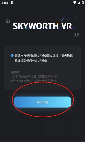 创维VR助手