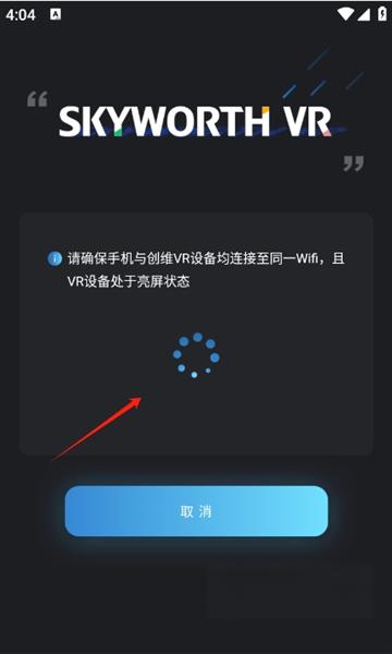创维VR助手