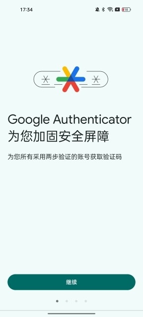 authenticator截图2