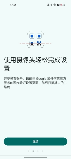 authenticator截图4
