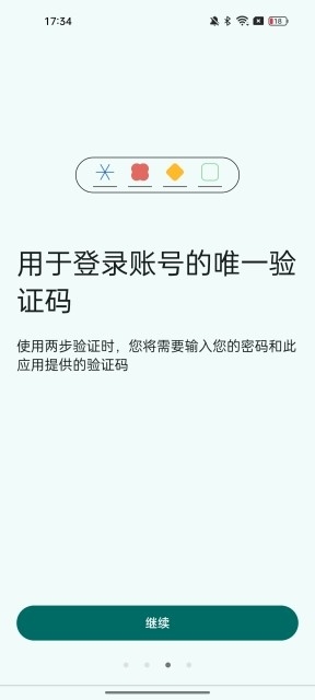 authenticator截图3