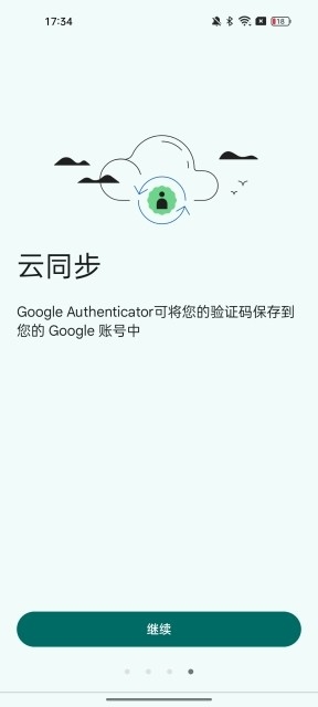authenticator截图5