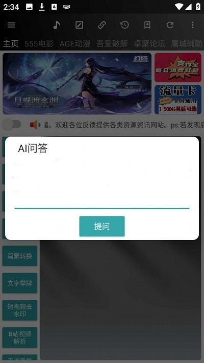 牛马助手