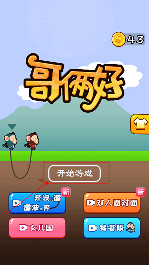 哥俩好