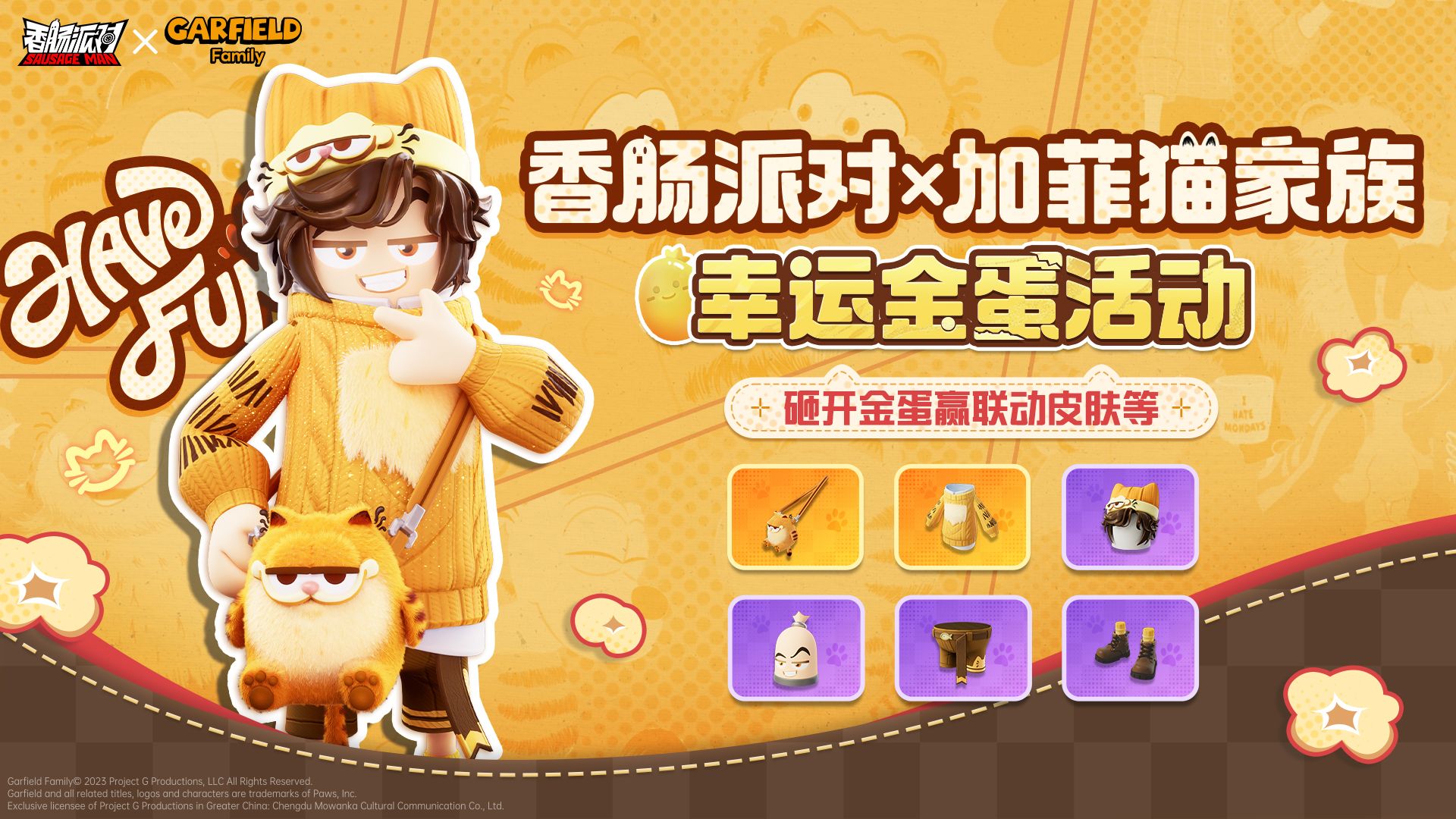 香肠派对x加菲猫家族联动内容有什么