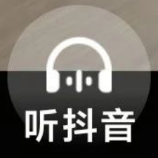 听抖音
