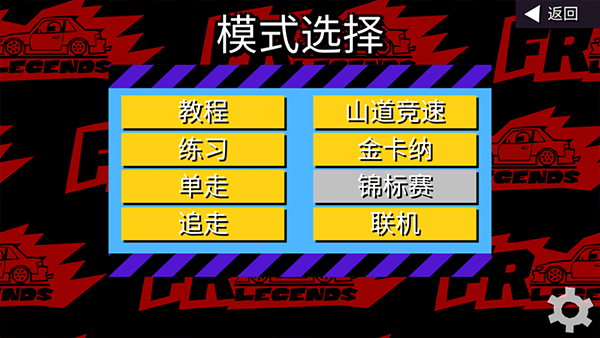 fr漂移传奇