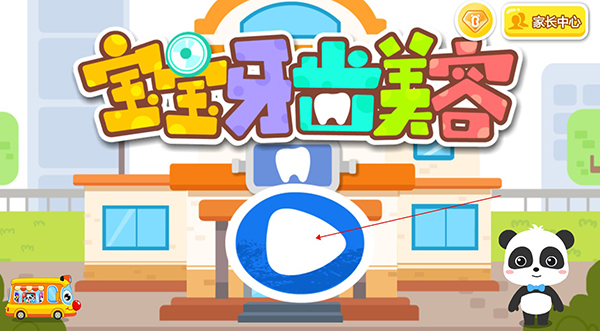 宝宝牙齿美容