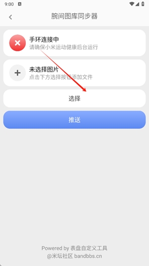 腕间相册同步器截图1