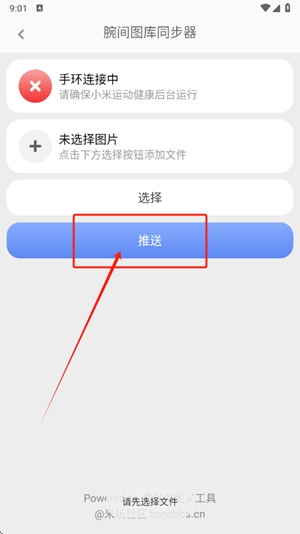 腕间相册同步器截图2