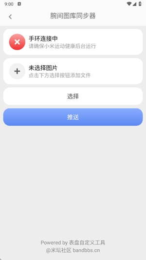 腕间相册同步器截图4
