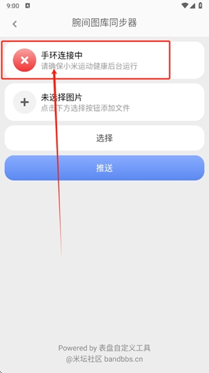 腕间相册同步器