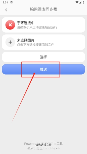 腕间相册同步器
