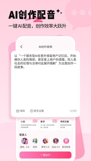 配音酱截图1