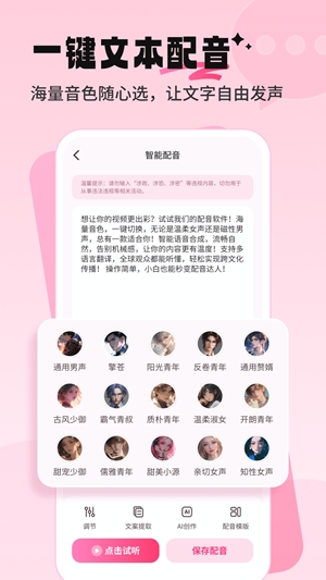 配音酱截图4