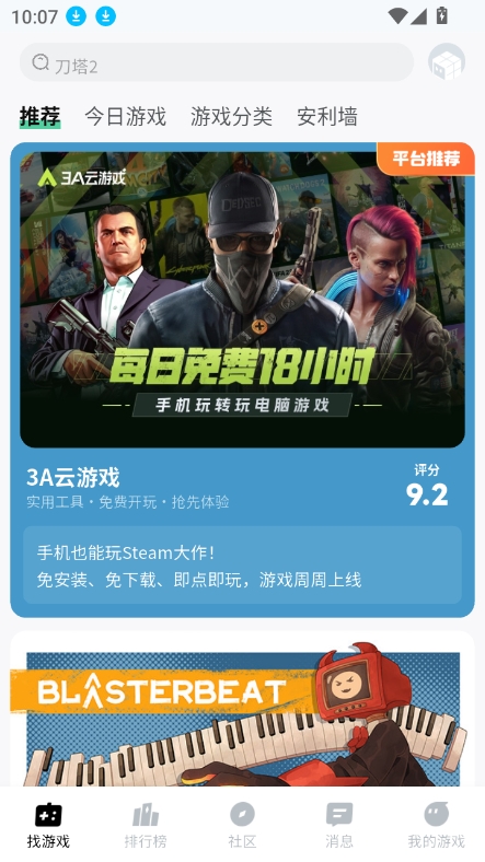 魔核截图1