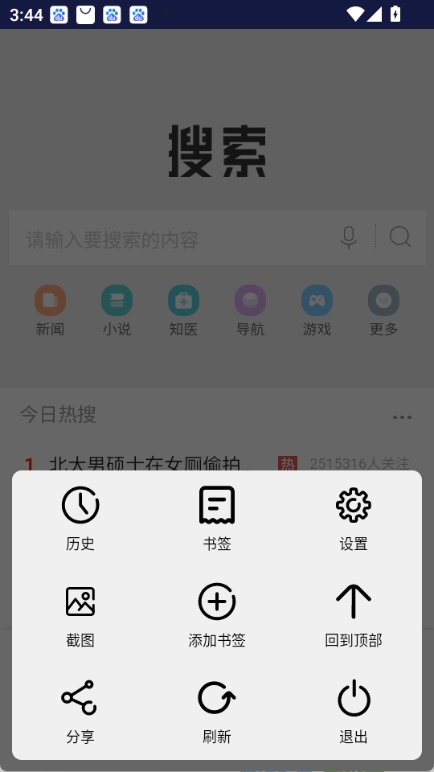 DH·导航浏览器截图3
