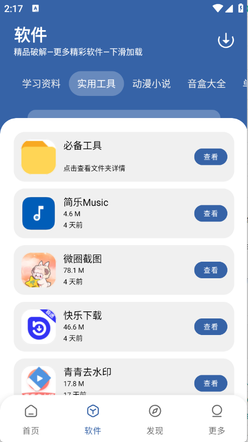一滴软件库截图1