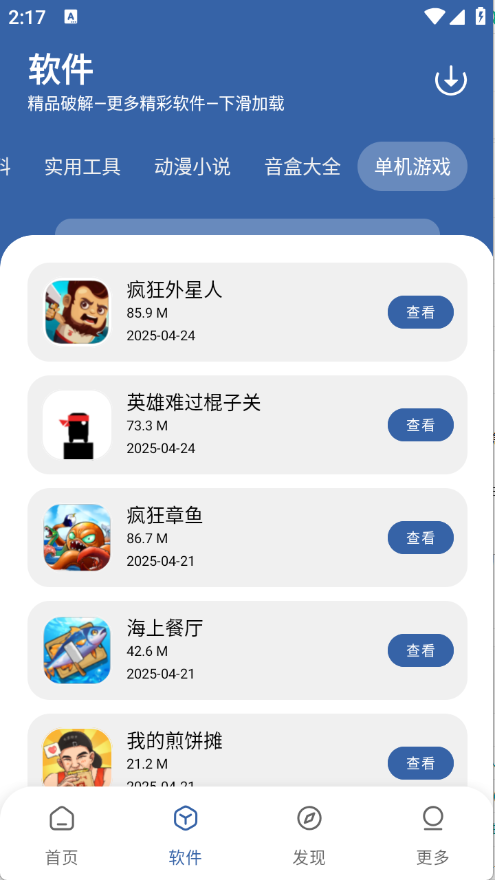 一滴软件库截图3
