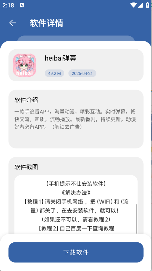 一滴软件库截图2