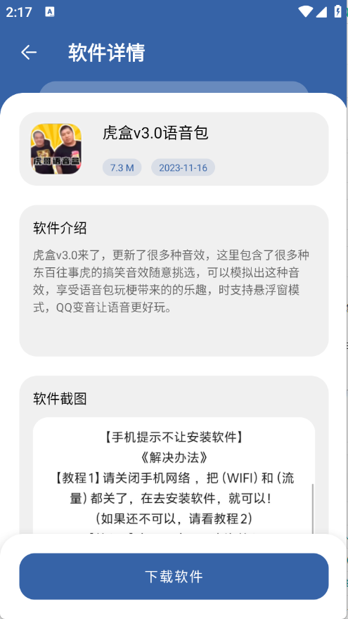 一滴软件库截图4