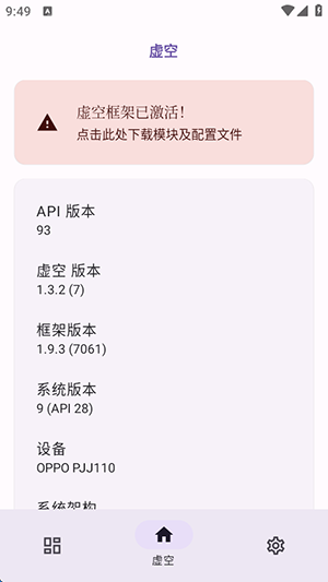 虚空框架截图1