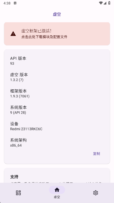 虚空框架