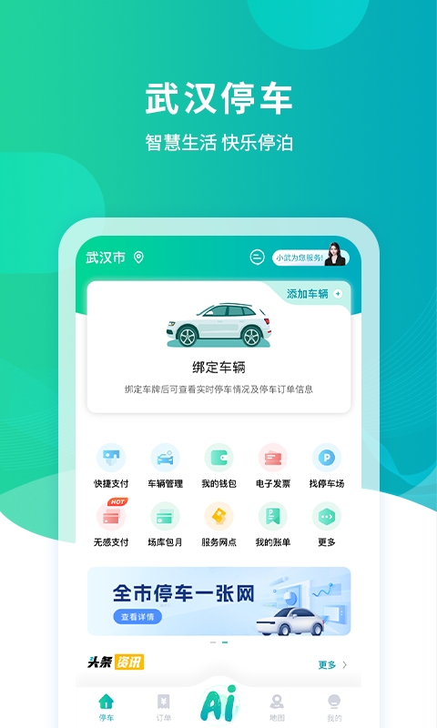 武汉停车截图1