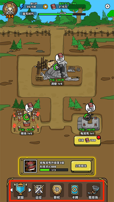 原始人别嚣张