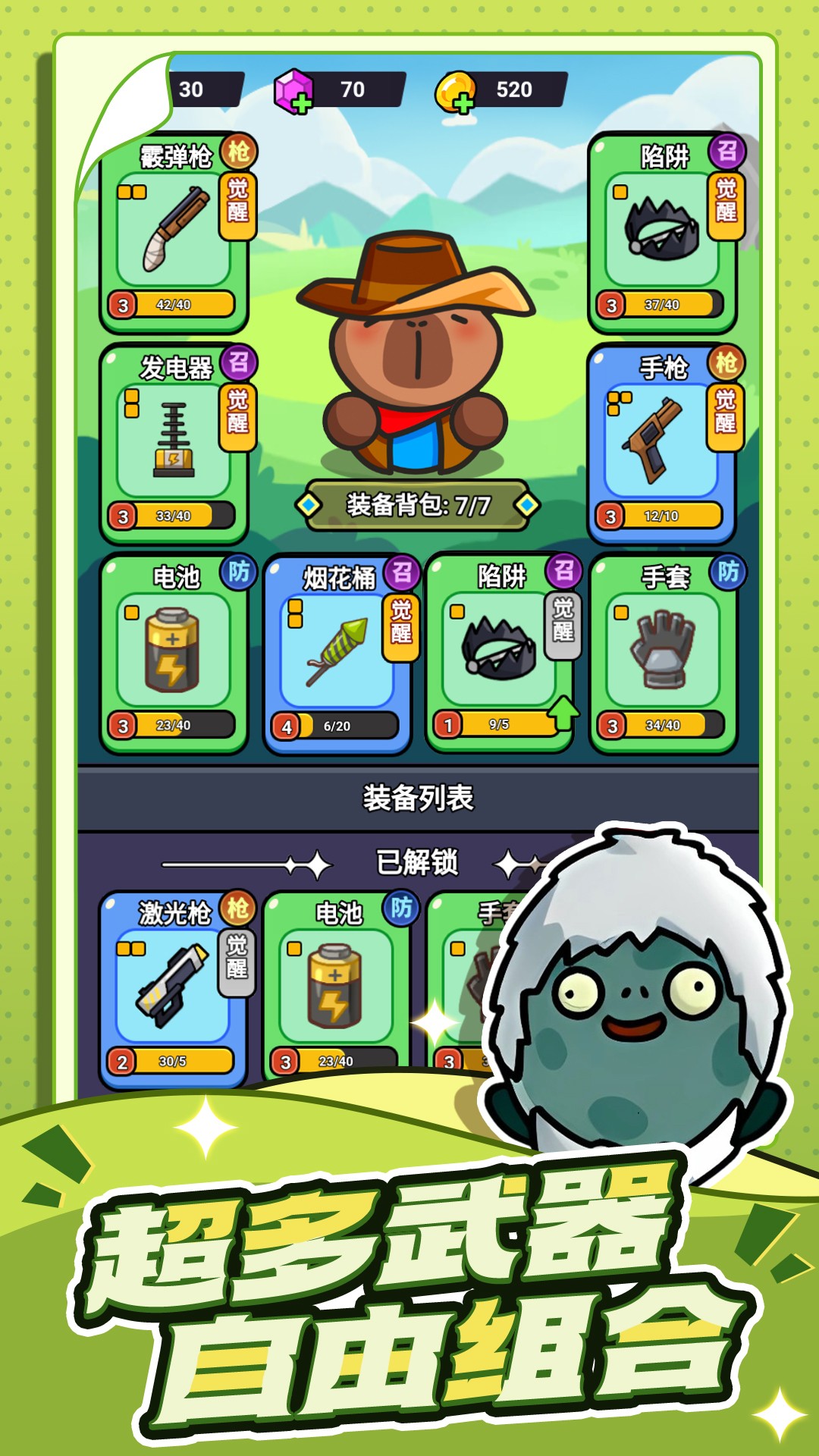 守卫末日