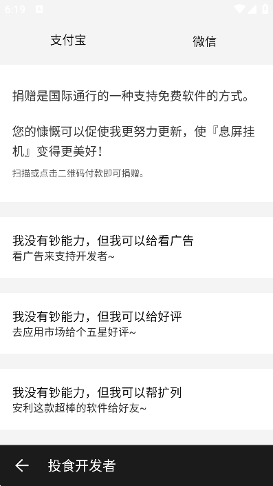 息屏挂机
