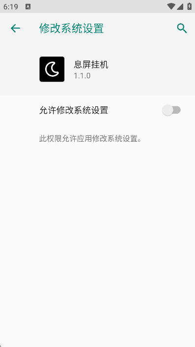 息屏挂机