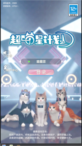 超喵星计划