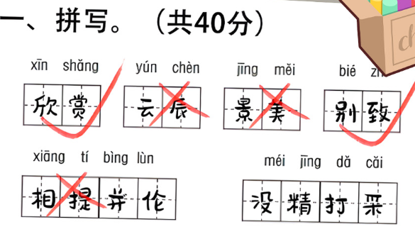 老师批改卷