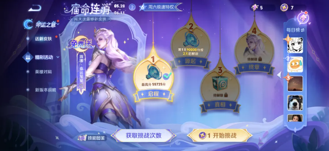 王者荣耀宿命连消活动怎么拿高分 宿命连消怎么玩