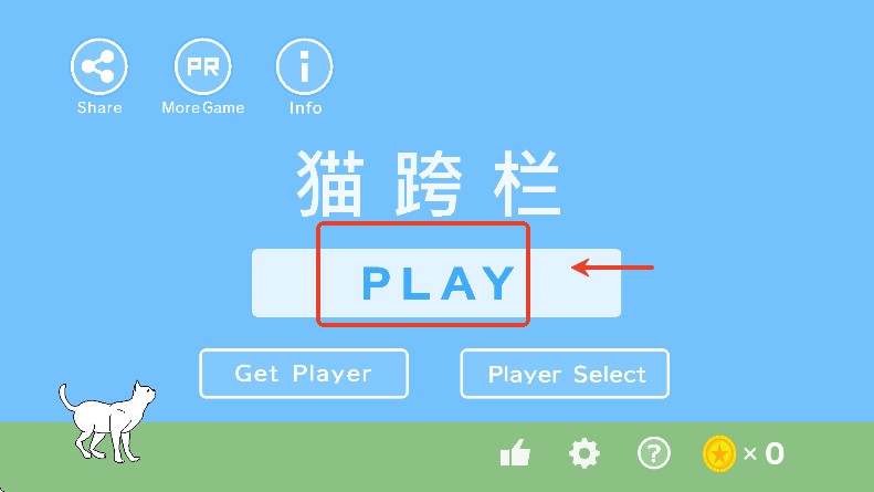 猫跨栏